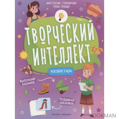 Изобретаем