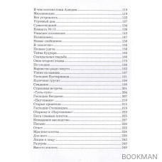 Русский Рокамболь