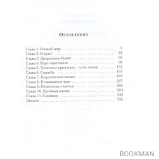 Шаг за горизонт. Книга четвертая