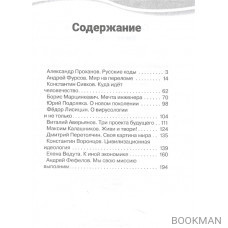 Сверхновая Россия. Какая ты будешь?