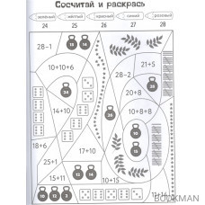 Раскраска-тренажер. Учим цифры. Я считаю до 30