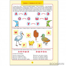 Школа семи гномов. Уроки грамоты. Годовой курс для детей от 4 до 5 (с игрой и наклейками)