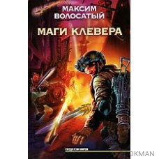 Маги Клевера