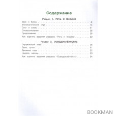 Готов ли я к школе Для детей 6-7 лет т.1/2тт