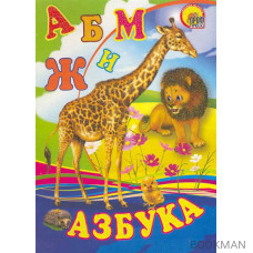 Азбука