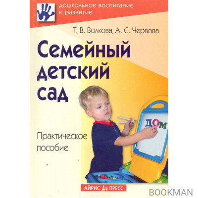 Семейный детский сад