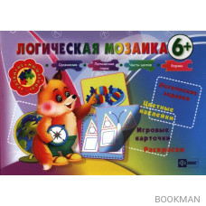 Логическая мозаика (6+)