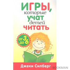 Игры, которые учат детей читать