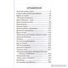 Всех скорбящих радость. Сборник рассказов