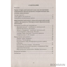 Проект "Герои дней воинской славы" Старший дошкольный возраст