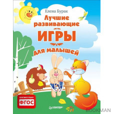 Лучшие развивающие игры для малышей