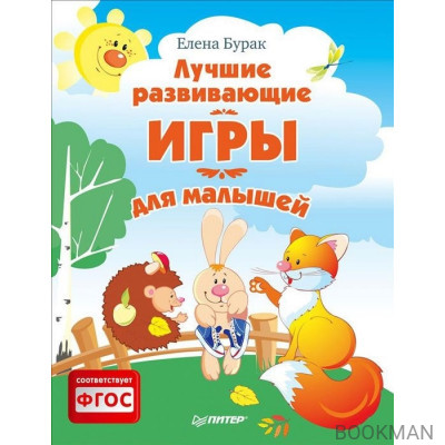 Лучшие развивающие игры для малышей