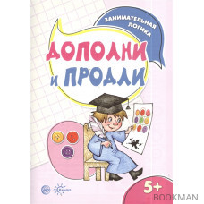 Дополни и продли