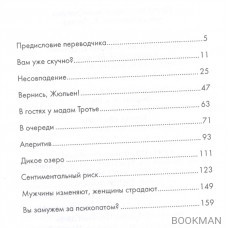 Вы замужем за психопатом? Рассказы