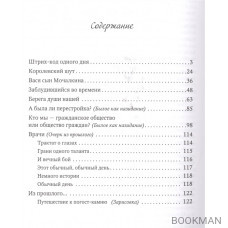 В лабиринтах российской действительности