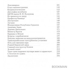 Кадровый пустырь Страны Советов. Записки инженера