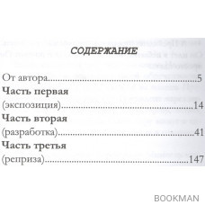 Либеральная трагедия в форме сонатного аллегро