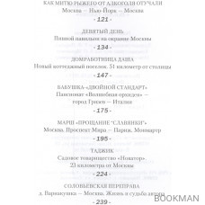 Жизнь такова. Рассказы из цикла "Россия. Начало XXI века"