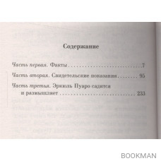 Убийство в "Восточном экспрессе"