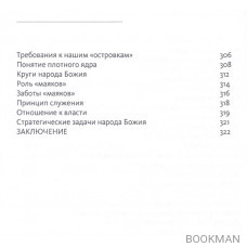 Россия перед взлетом. Народ Божий