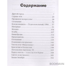 Колокольников - Подколокольный. Повесть