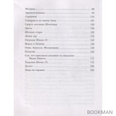 Повесть о чучеле, Тигровой Шапке и Малом Париже