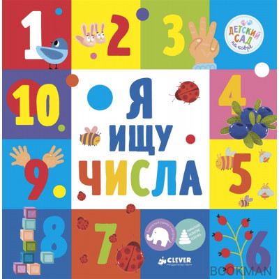 Я ищу числа