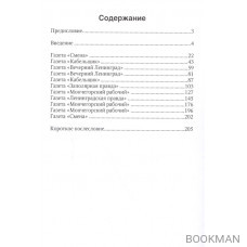 Страна, у которой отняли будущее: подлинные материалы того времени