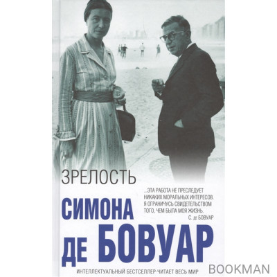 Зрелость