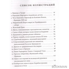 Зима близко. Средневековый мир "Игры престолов"