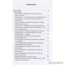 Стучитесь, открыто. Как я боролась с раком, потеряла надежду и нашла себя