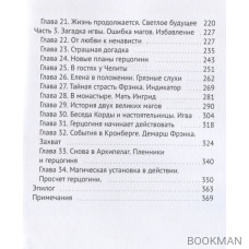 Изгнание игвы. Как исправить ошибку магов