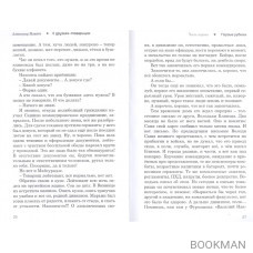 О друзьях-товарищах. Повесть. Книга 2