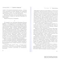 О друзьях-товарищах. Повесть. Книга 2