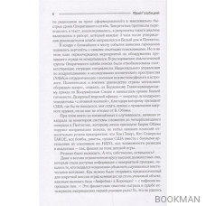 Вратарь у ворот России. Роман с преувеличением