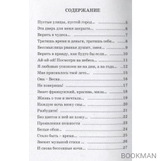 Музыка слов. Книга стихов