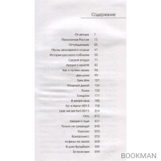 Песнь заполярного огурца. Откровенный разговор о России: о литературе, любви, будущем