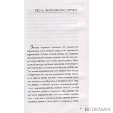 Песнь заполярного огурца. Откровенный разговор о России: о литературе, любви, будущем