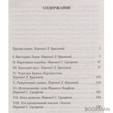 Шерлок Холмс. Его прощальный поклон. Рассказы