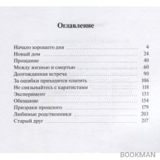 История, которая началась со смерти