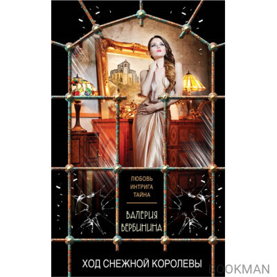 Ход Снежной королевы