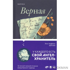 Верная