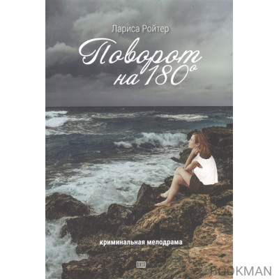 Поворот на 180°