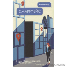 Смартфейс