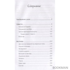 Записки из подвала, или дневник практичной женщины. Повести, рассказы, притчи