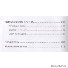 Записки из подвала, или дневник практичной женщины. Повести, рассказы, притчи