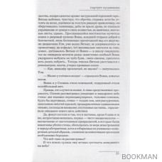 Портрет художника в детстве, отрочестве и юности