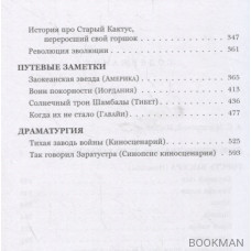 Так вот ты какая, жизнь… Роман, новеллы, путевые заметки, притчи, сценарии