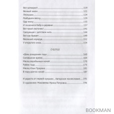 Звуки тишины. Рассказы и очерки о природе