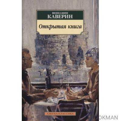 Открытая книга. Трилогия